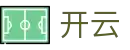 开云中国官方门户 - 全球赛事、深度体育资讯服务平台